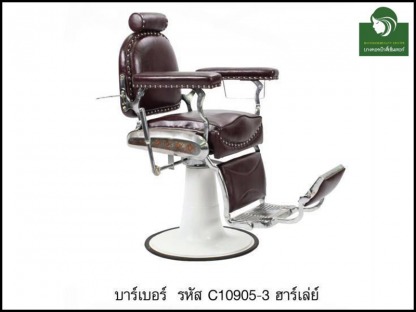 เก้าอี้บาร์เบอร์-C10905-3 - ห้างขายอุปกรณ์เสริมสวยและเครื่องสัก