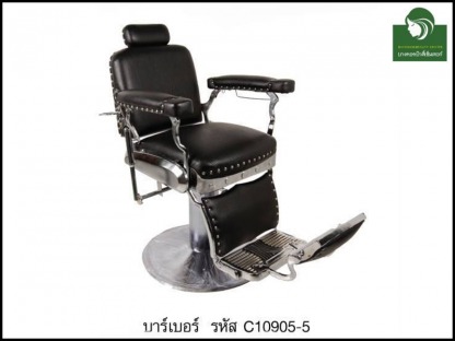 เก้าอี้บาร์เบอร์-C10905-5 - ห้างขายอุปกรณ์เสริมสวยและเครื่องสัก