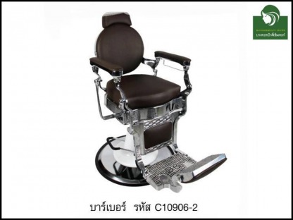 เก้าอี้บาร์เบอร์-C10906-2 - ห้างขายอุปกรณ์เสริมสวยและเครื่องสัก