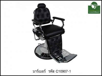 เก้าอี้บาร์เบอร์-C10907-1 - ห้างขายอุปกรณ์เสริมสวยและเครื่องสัก