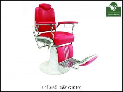 เก้าอี้บาร์เบอร์C10101 - ห้างขายอุปกรณ์เสริมสวยและเครื่องสัก