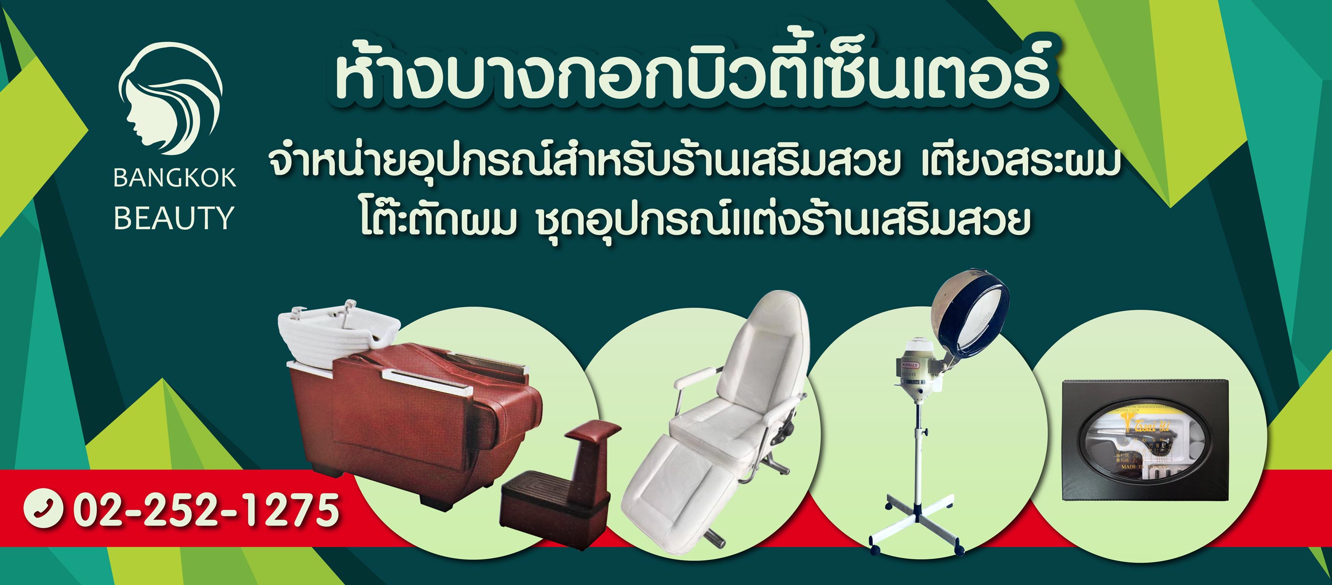 ห้างบางกอกบิวตี้เซ็นเตอร์